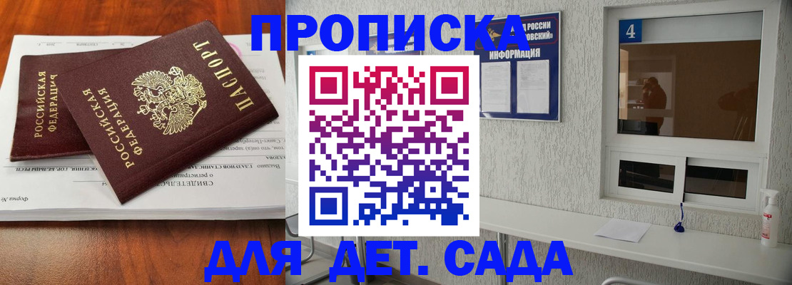 регистрация для дет. сада в Болхове