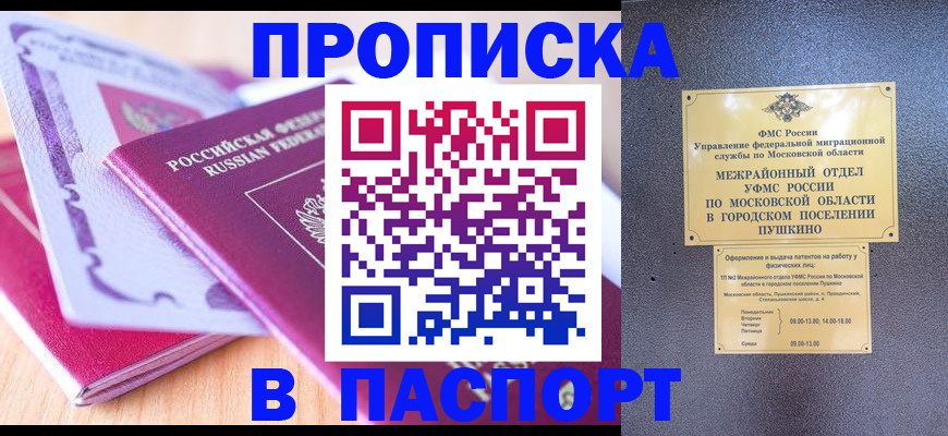 прописка законно в Болхове