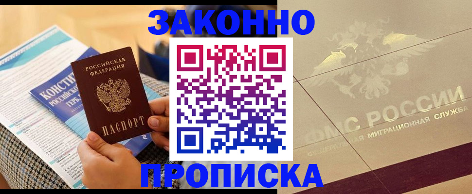 временная регистрация купить в Болхове