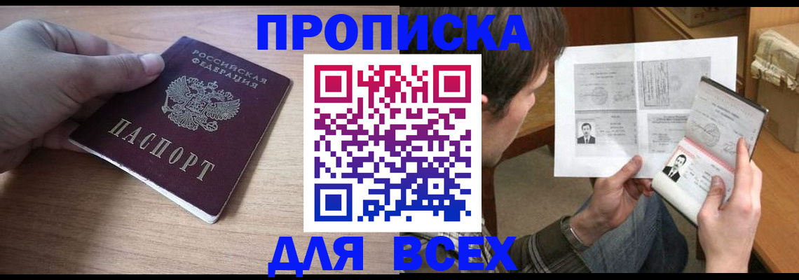 прописка гарантия в Болхове