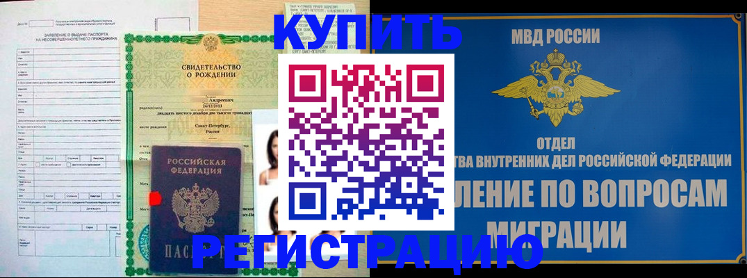 прописка паспорт в Болхове